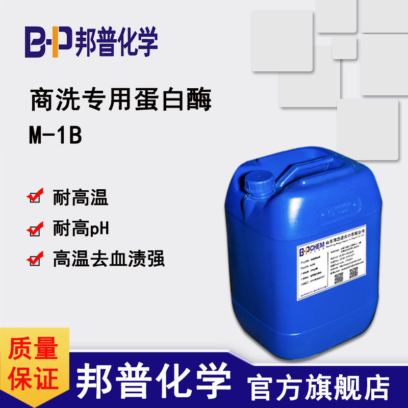 Special Protease M-1B for Commercial Washing, Liquid Washing Enzyme, High Temperature and High Alkali Washing, Bangpu Chemical