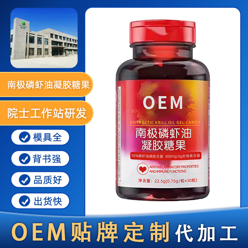 贴牌定制南极磷虾油OEM代加工深海鱼油高纯度软胶囊特殊膳食