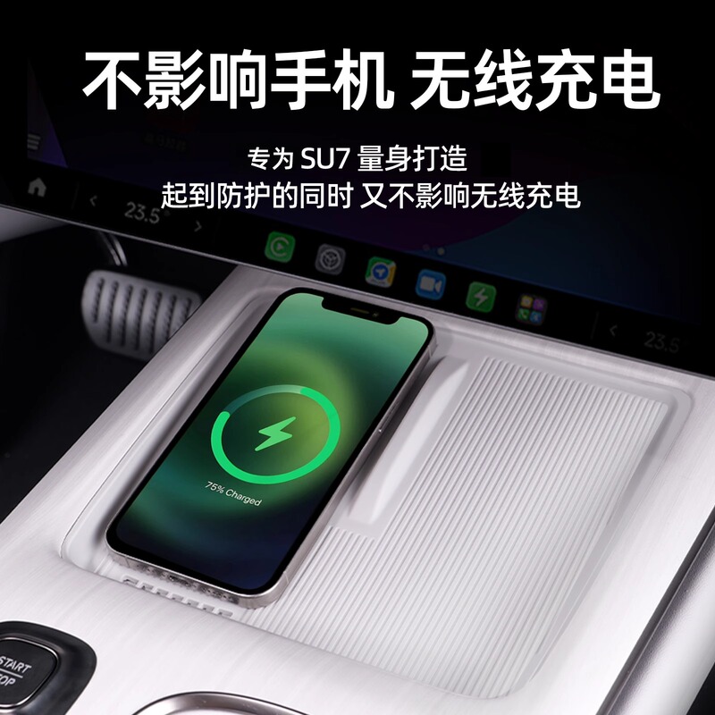 适用于小米SU7无线充电面板硅胶垫保护防尘防滑车内装饰改装配件|undefined