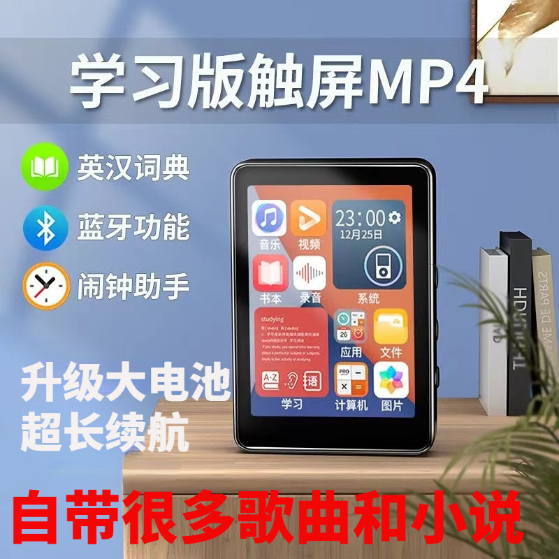 mp4学生mp5触屏版高中生看小说mp3随身听听歌可连蓝牙学生版|undefined
