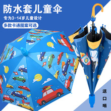 汪汪队雨伞带防水套幼儿园儿童男孩小学生长柄通自动防晒晴雨具