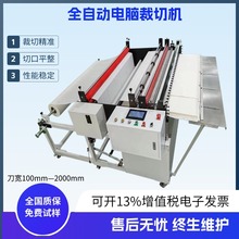 全自动海绵布裁切机铜箔切割机切断机绝缘纸切纸机反光膜切片机