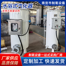 水浴式汽化器厂家现货蒸气循环热式电加热汽化器空温式气化器设备