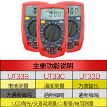 优利德UT33B/UT33C/UT33D数字万用表小型便携式高精度电工表