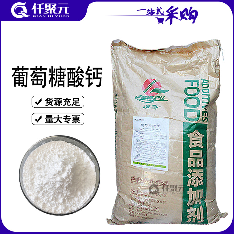 葡萄糖酸钙糖酸钙量大从优 现货食品级葡萄糖酸钙