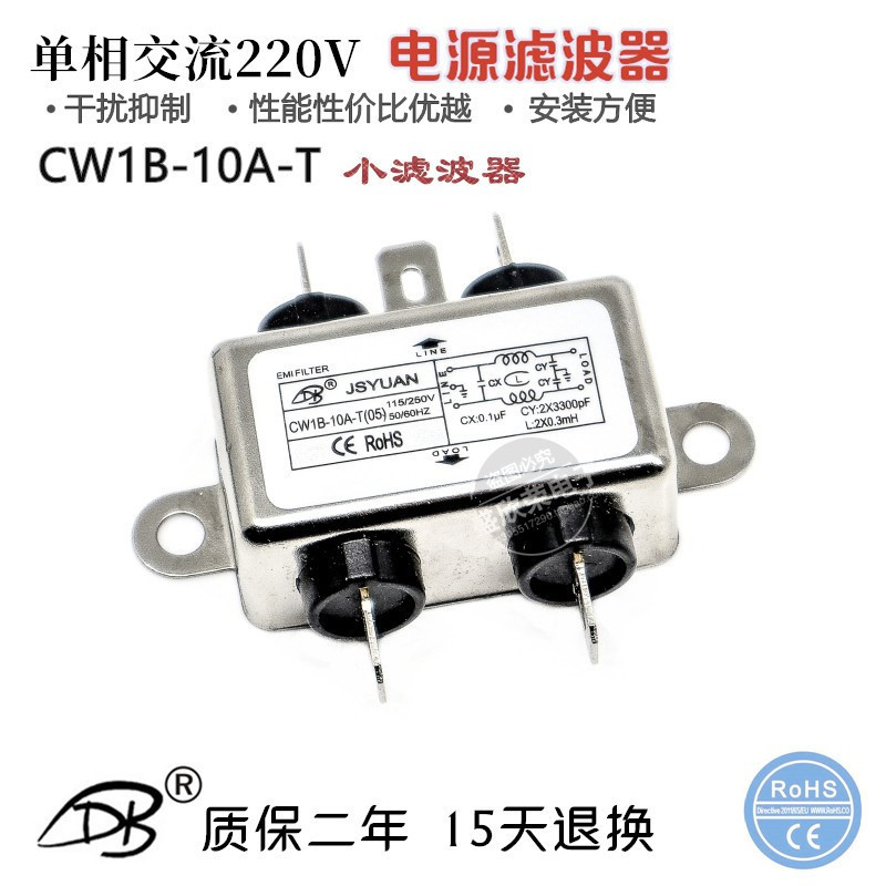 台湾JSYUAN CW1B-10A-T 小型焊片插件式 单相交流电源emi滤波器