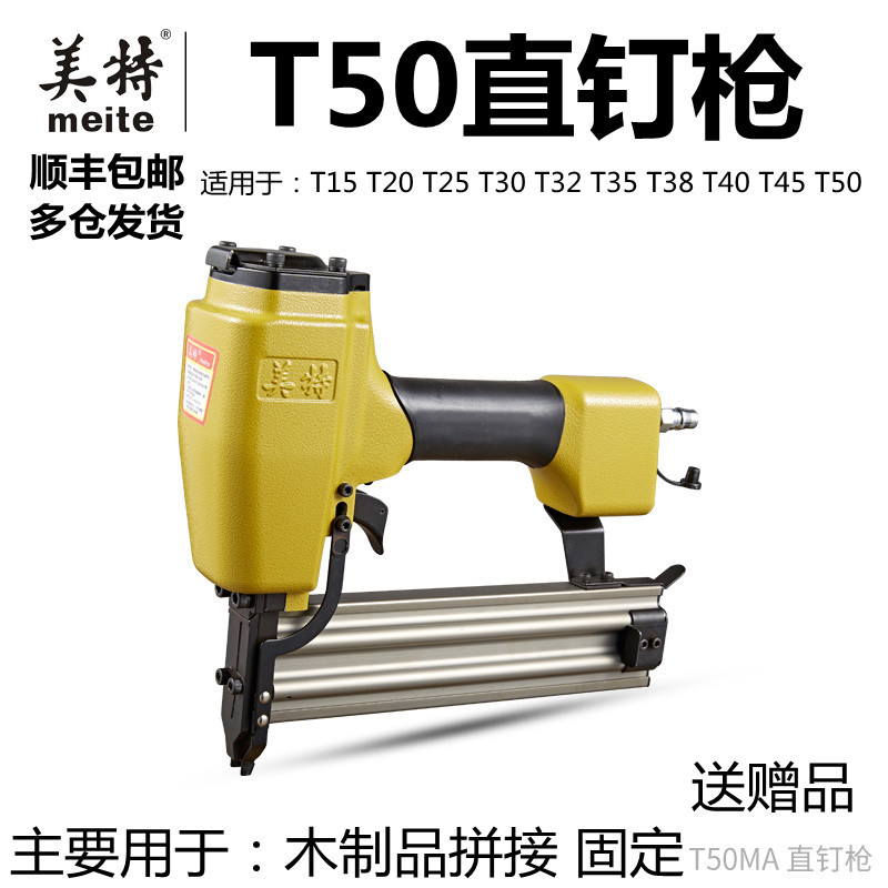 美特T50直钉枪气动打钉枪器t50木工钉枪T20T25T30T32T35T38T40T45