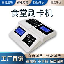 学校食堂刷卡机IC卡消费机打卡售饭机智能打饭系统饭堂售饭充值机