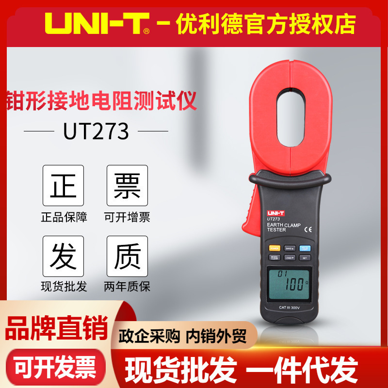 优利德UT273/UT275钳形接地电阻仪电网避防雷漏电流接地摇表