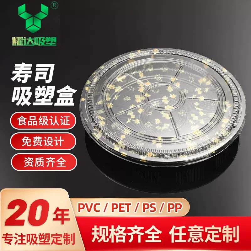 厂家批发日式印花寿司包装盒  圆形一次性塑料打包盒xyw-63外卖盒