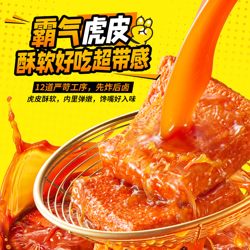 Yanzhinpuzhou Zhou Hei Ya 共同ブランドの虎皮タラ豆腐スナック、食欲を満たすすぐに食べられるホール卸売業者|undefined
