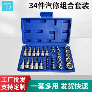 Auto Repair Tool Bit Socket Set 3/8 Plum Blossom Star Bit Combination Set 34-Piece Set of Hexagonal Screws