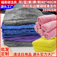 洗车毛巾超声波热切珊瑚绒超细纤维加厚吸水擦车巾布汽车清洁用品