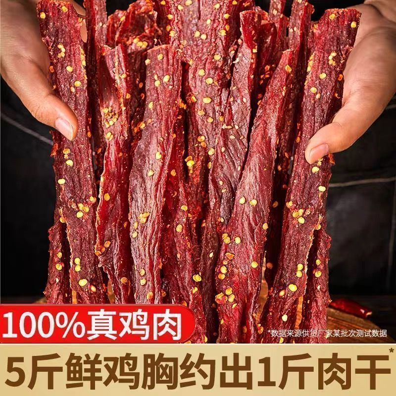 Authentic Sichuan Aba Jerky, Ultra-Dry Specialty, Five-Spice Spicy Leisure Snack, Air-Dried Chicken Jerky, Small Snacks Wholesale
