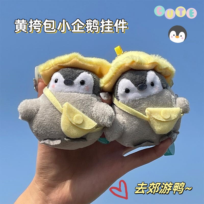 可爱呆萌企鹅毛绒挂件变装小动物公仔玩偶抓机娃娃包包挂饰小礼物|undefined