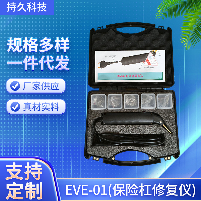 汽车保险杠外形修复机 塑料植钉机 塑料裂痕修复机