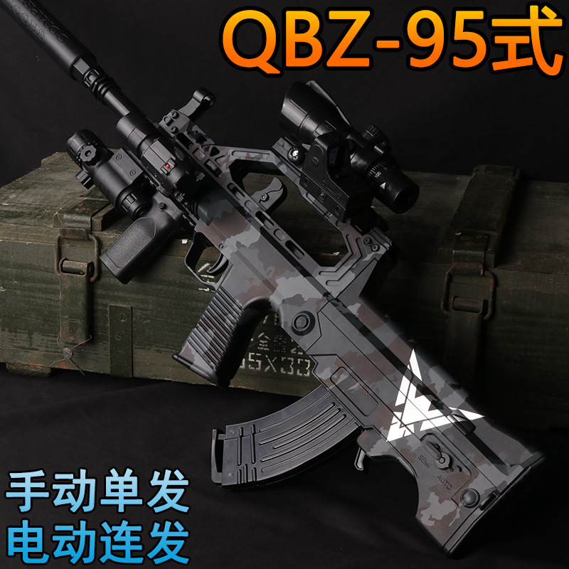 Qbz-95 Assault Rifle Manual-Automatic Toy Gun Children's Toy Crystal Electric Continuous Firing Simulation Soft Bullet Gun