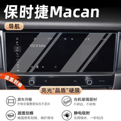Central Control Film Large Screen | Car interior film - 22-24-macan-instrument-matte-crystal-shield-film