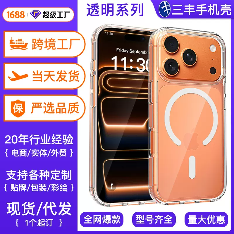 新款苹果17Pro max手机壳磁吸iphone15plus防摔16e全包14pm透明壳