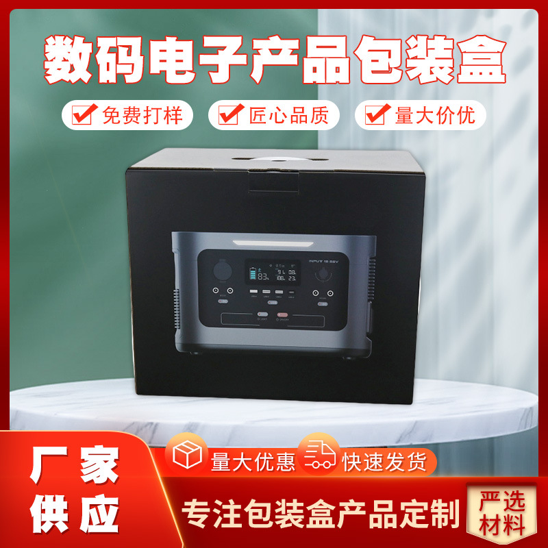 数码电子产品包装盒 安防产品彩盒摄像头充电器白卡纸盒