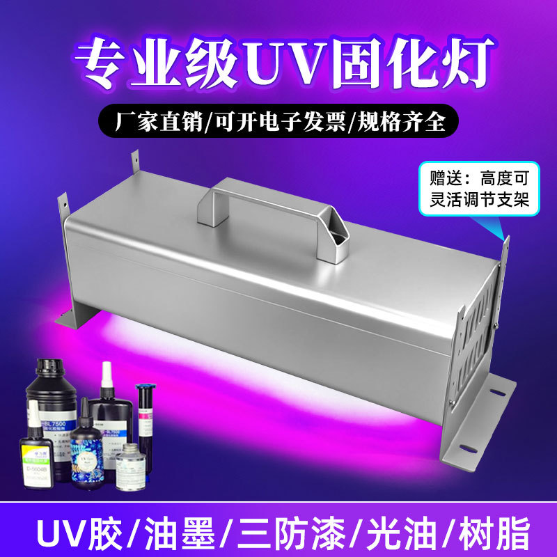 大功率手提式风冷led紫外线UV固化粘接无影感光胶油墨丝印紫光灯