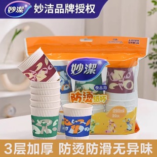 Miaojie Disposable Paper Cup 290ml Thickened Increase Anti-scalding Household Commercial Office Cold and Hot Drink Tea Cup
