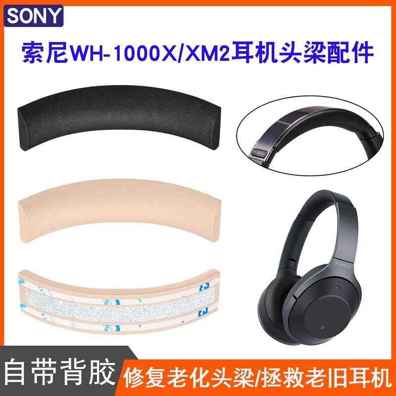 Suitable for Sony Sony Wh-1000Xm2 Headphone Headband Leather Head-Mounted Mdr-1000X Silicone Protective Cover Suitable for Sony Sony Wh-1000Xm2 Headphone Headband Leather Head-Mounted Mdr-1000X Silicone Protective Cover