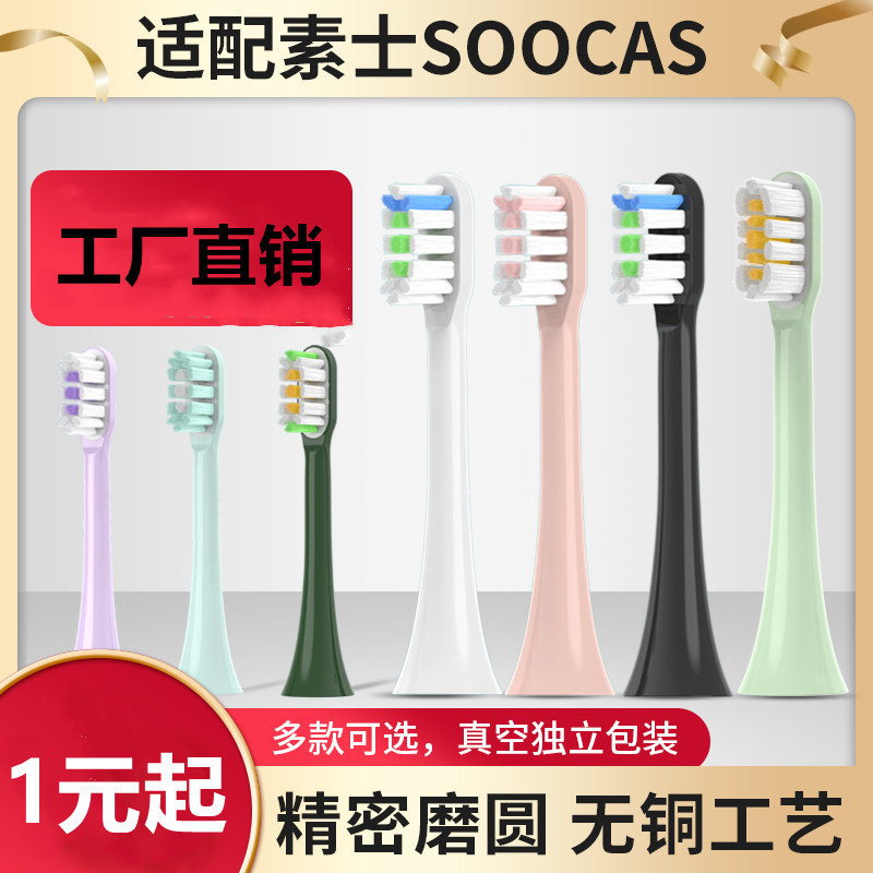 Suitable for SOOCAS electric toothbrush head x1/x3/x3u/x5/v1/V2/D3 replacement Universal head