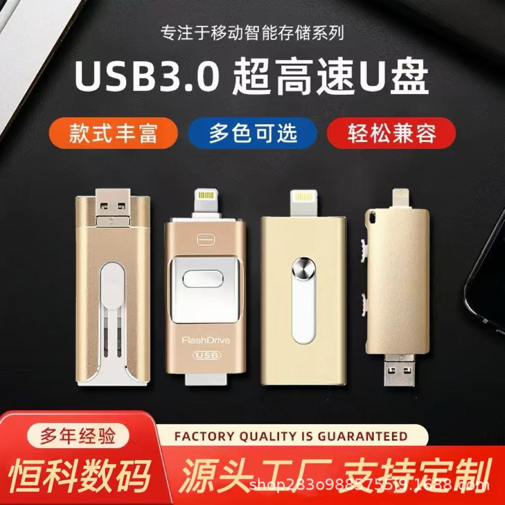 跨境批发四合一u盘256g适用安卓苹果手机电脑两用高速大容量优盘