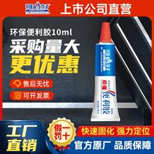 哥俩好家庭环保便利胶588粘鞋台球胶皮革皮鞋胶水强力胶补鞋胶10g