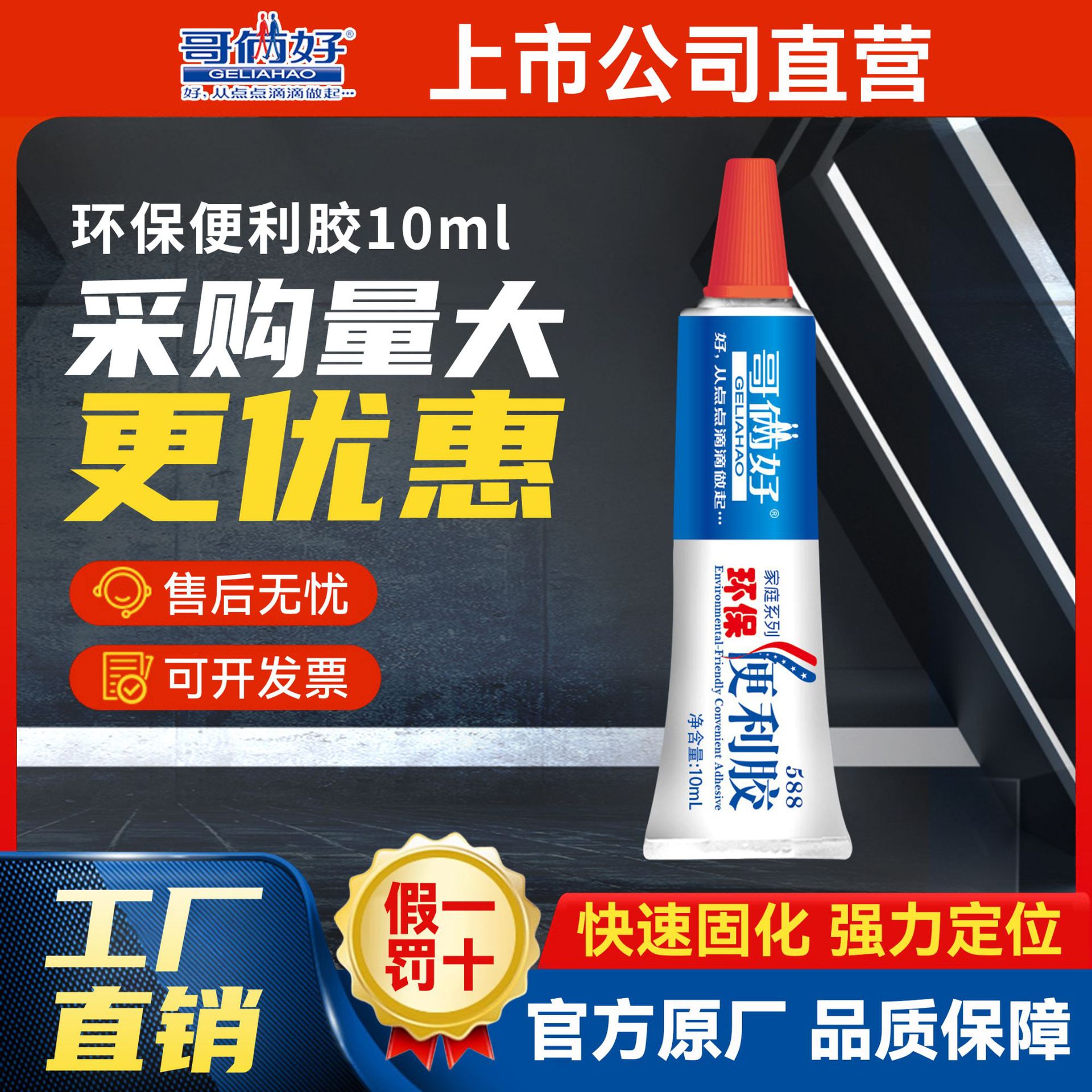 哥俩好家庭环保便利胶588粘鞋台球胶皮革皮鞋胶水强力胶补鞋胶10g