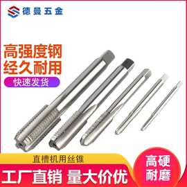 6542高速钢直槽丝锥机用丝攻钻头攻牙全磨工具M3M4M5M6M7M8M9M10