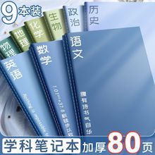 开学文具初中生分科目笔记本初一七科套5加厚课堂学科本子高中生