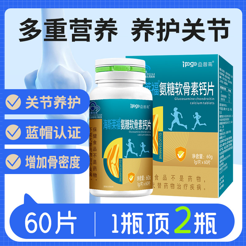 High-content chondroitin sulfate calcium tablets, suitable for middle-aged and elderly people to supplement calcium and increase bone density, blue hat health food, one piece per order.