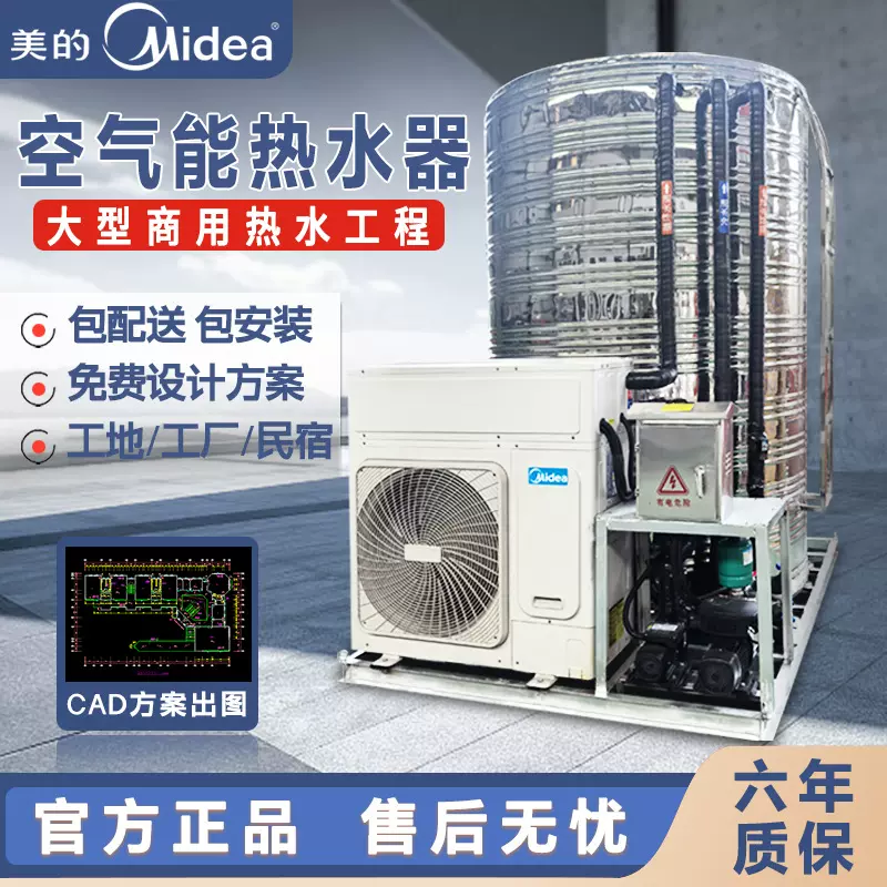 美的空气能热水器酒店民宿10匹5吨大容量工程项目商用热水一体机