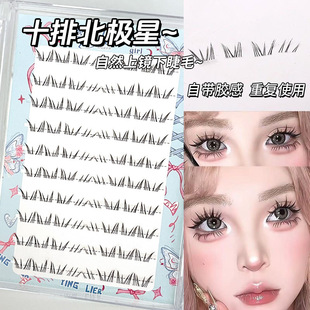 Sakura Lilly Polaris Lower Eyelashes False Eyelashes Single Cluster Segmented Lazy People On-camera Cartoon Single Cluster Mother Eyelashes
