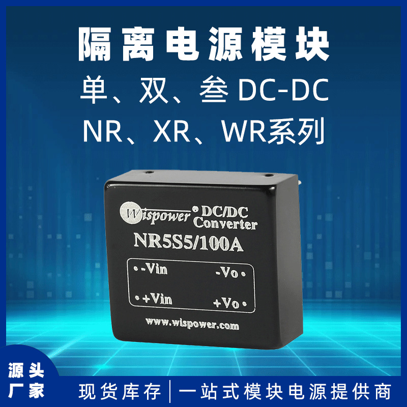 WR6S5/1200 DC-DC隔离电源模块单/双/叁路输出5V 1200mA功率1W-6W