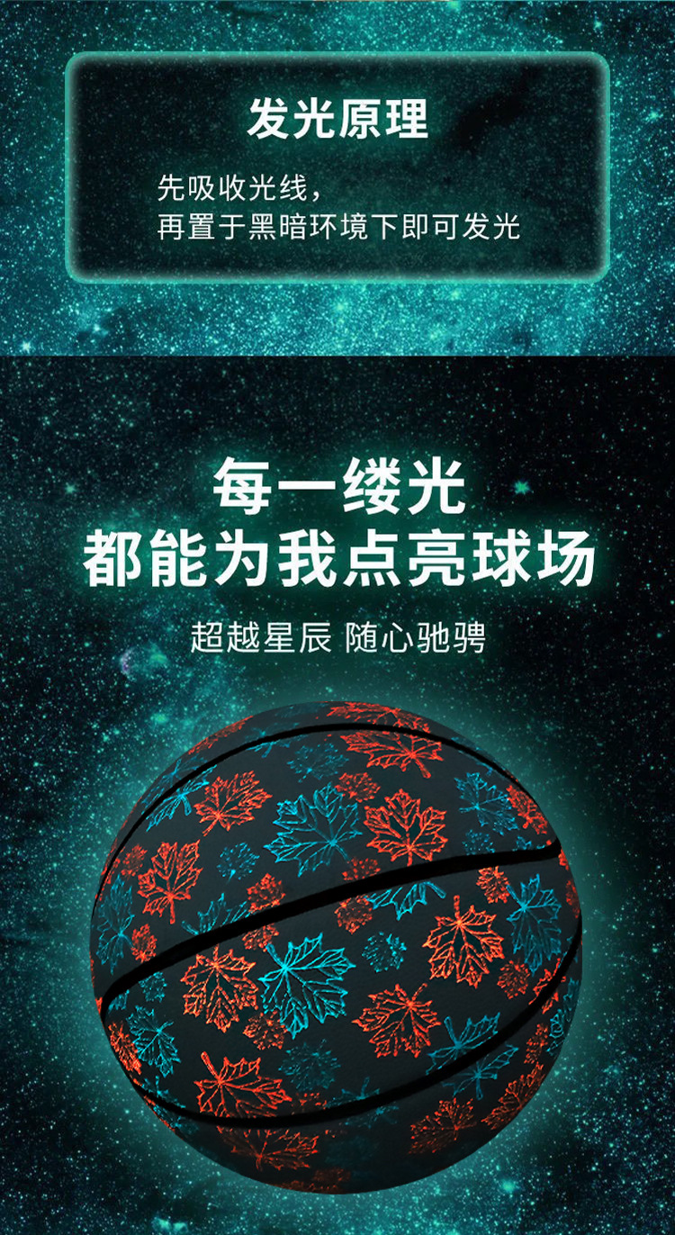 夜光篮球_03