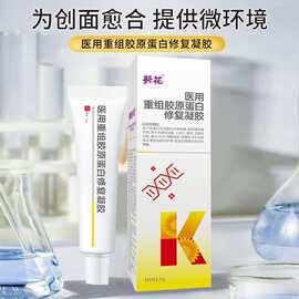 葵花重组胶原蛋白凝胶 促进非慢性创面愈合皮肤凝胶