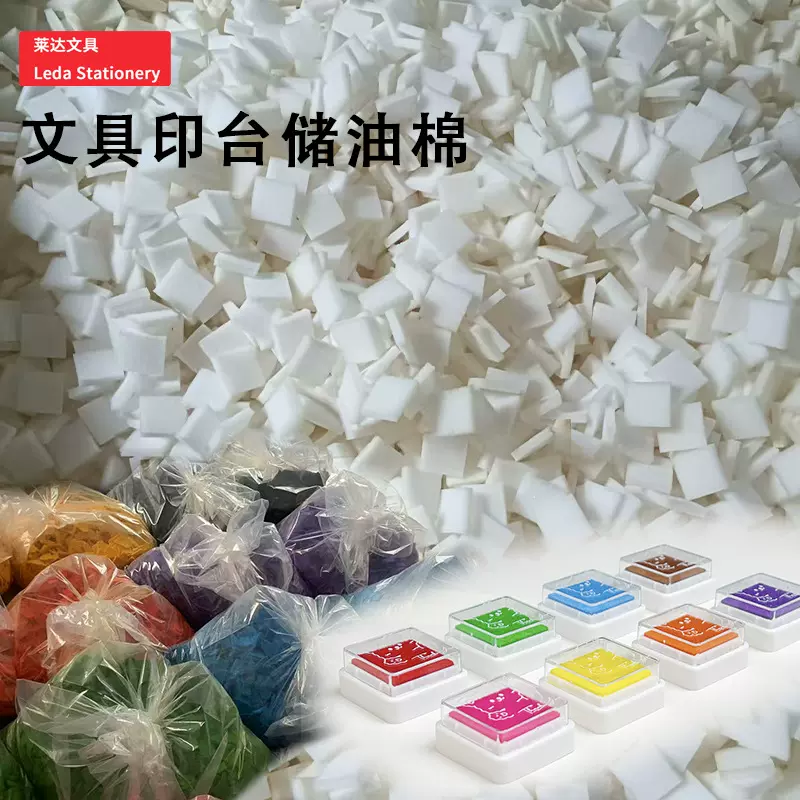 文具用印台印泥储油海绵 白色吸油吸水海绵 高密度压缩海绵 空白