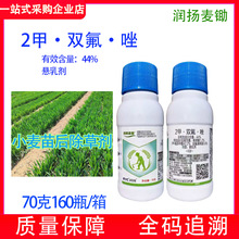 润扬麦锄二甲双氟唑草酮小麦苗后除草剂专用阔叶杂草整箱批发