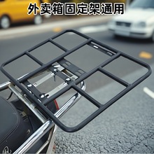 电动车货架外卖箱后尾架送餐箱托架底座铁固定架加粗外卖架子