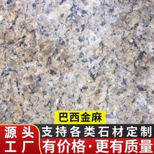 巴西金麻天然花岗岩石材广场地铺外墙干挂楼梯踏步石材加工地面