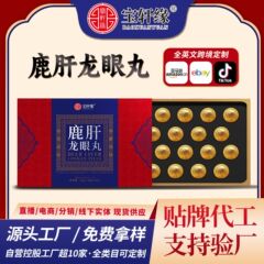 卸売り鹿肝龍眼丸鹿製品薬食同源食品中高年滋補食品源工場代発