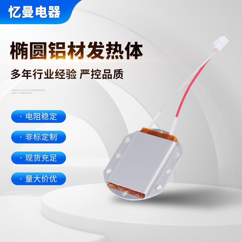 适用于蒸脸器小家电椭圆铝材发热体 多规格可选63*73发热器