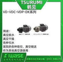 VD?VDC?VDP?DK系列 鹤见TSURUMI 真空泵 真空脱水 干燥 输送