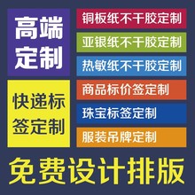 不干胶贴纸印刷标签纸 打印机打印纸 快递空白彩色覆膜标签纸