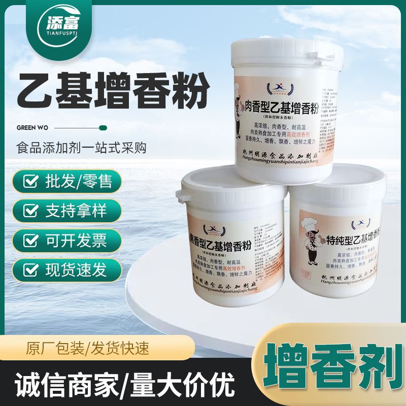 肉香乙基麦芽酚焦香型高浓度去腥增香剂食用卤味腌制透骨增香剂粉