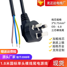 1.8米3*075平方三芯线剥皮上锡电源线 国标单头裸线尾电源线三芯