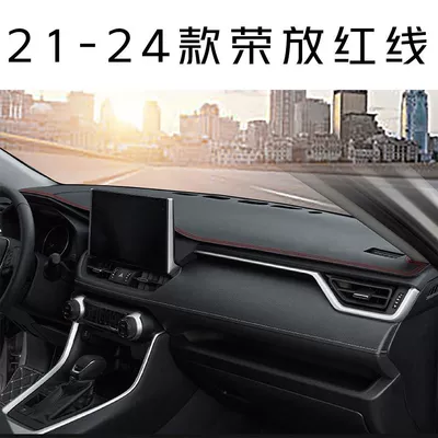 Suitable for Toyota RAV4 center console sunshade mat, fiber leather car decoration accessories modification (Günəş əleyhinə siperlik) - red-line-21-25-models-of-rav4-unbranded